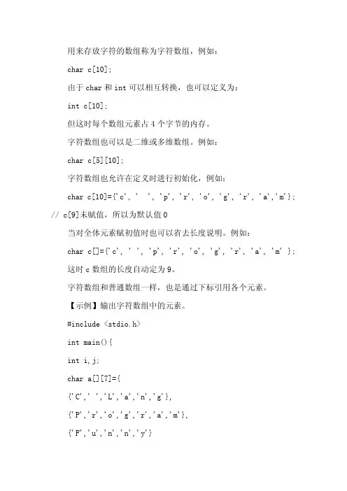 C语言字符数组和字符串