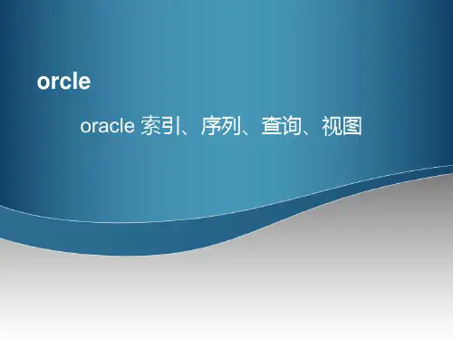 03 oracle 索引、序列、查询(分组、排序、连接)、视图等