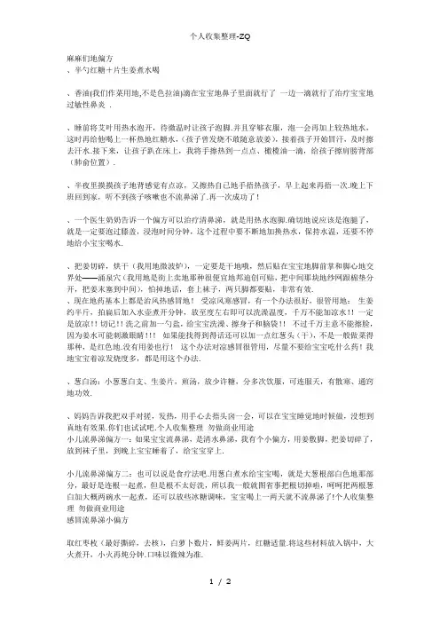 宝宝感冒流鼻涕偏方汇总