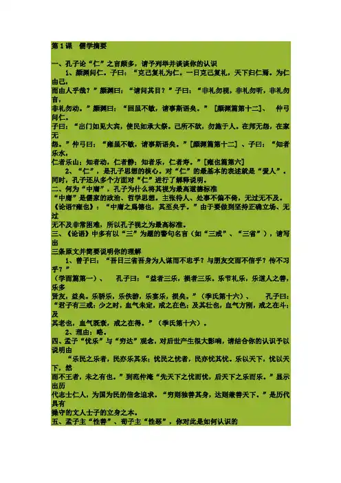 大学语文课后习题答案
