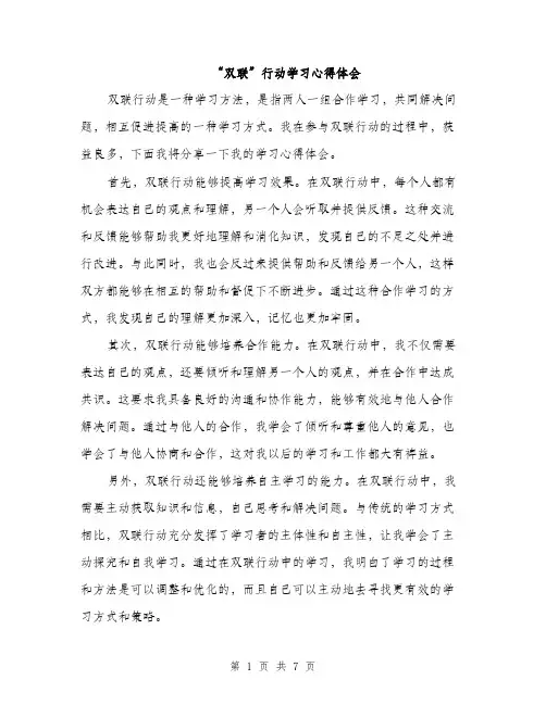 “双联”行动学习心得体会(3篇)