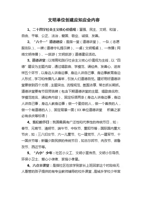 文明创建应知应会知识