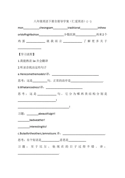 八年级英语下册全册导学案(仁爱英语)(一)