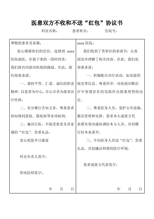 医院红包协议