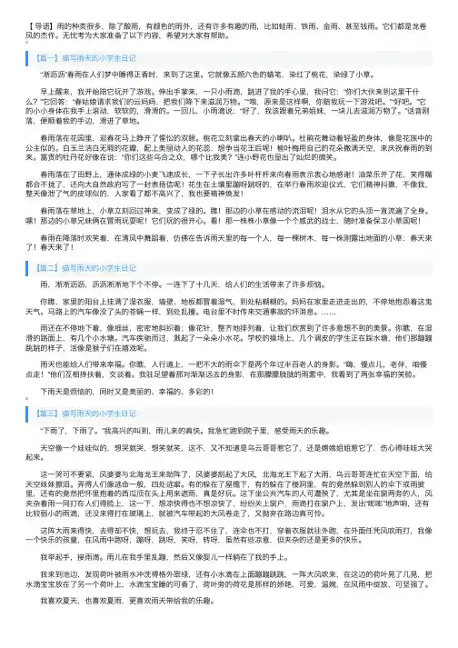 描写雨天的小学生日记五篇