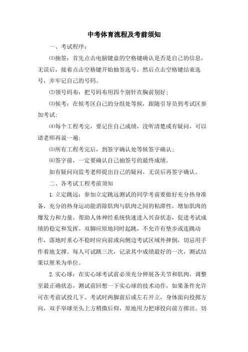 中考体育流程及注意事项