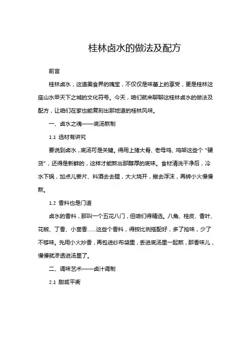 桂林卤水的做法及配方