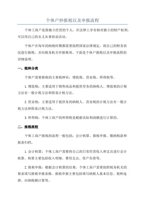 个体户抄报税以及申报流程