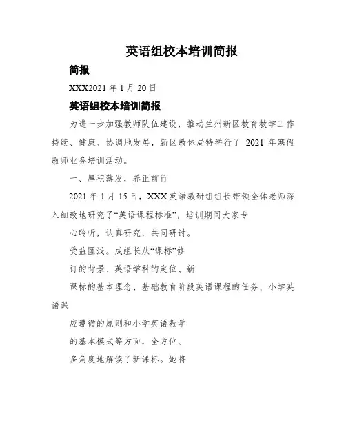 英语组校本培训简报