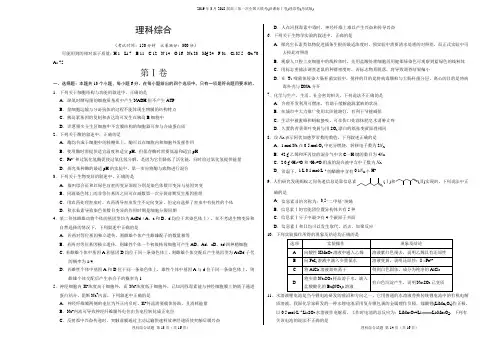 2019年3月2018届高三第一次全国大联考(新课标Ⅰ卷)理综卷(考试版)