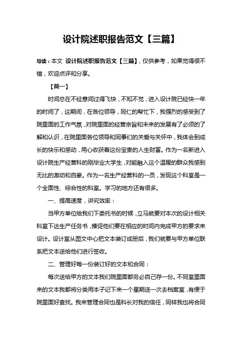 设计院述职报告范文【三篇】