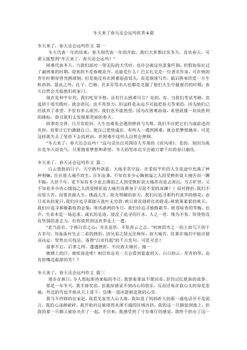 冬天来了春天还会远吗优秀4篇