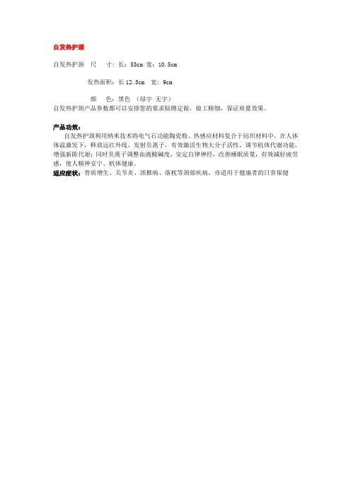 托玛琳磁疗护颈