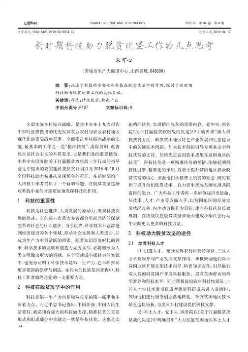 新时期科技助力脱贫攻坚工作的几点思考