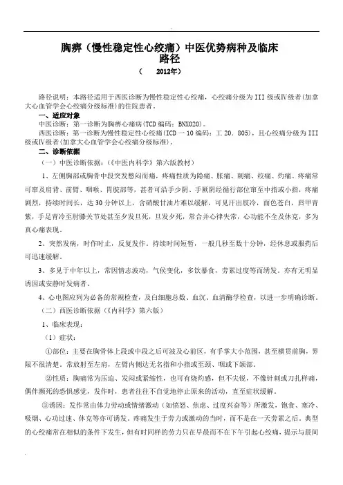 胸痹中医临床路径及诊疗方案
