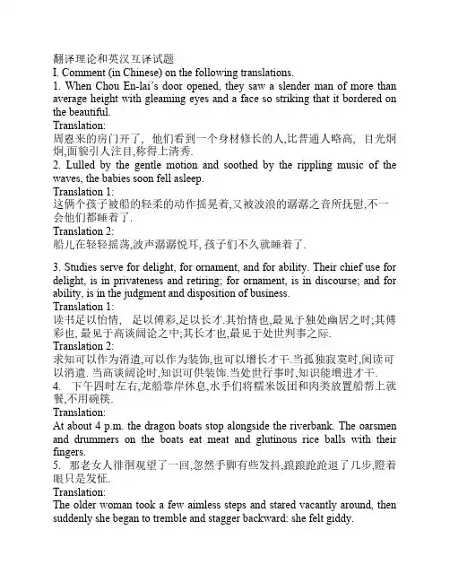考研翻译真题