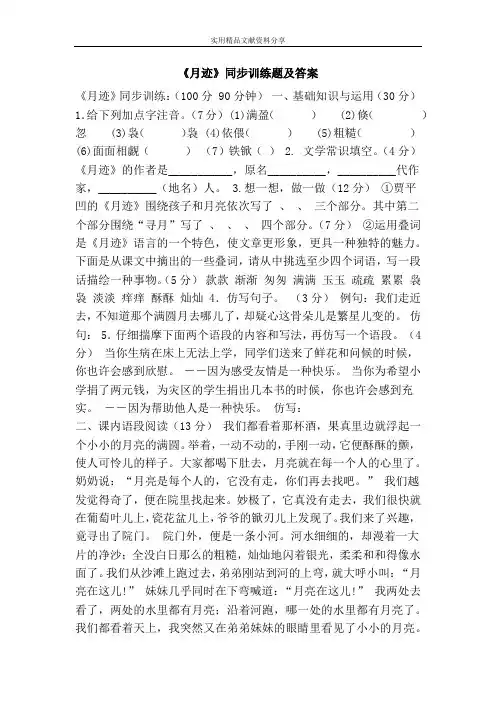《月迹》同步训练题及答案