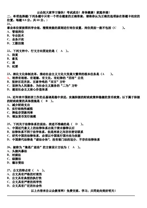 综合基础知识试题及答案