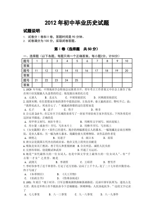 2012年初中毕业历史试题及参考答案