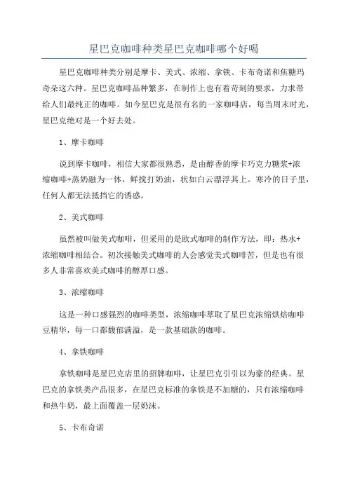 星巴克咖啡种类星巴克咖啡哪个好喝