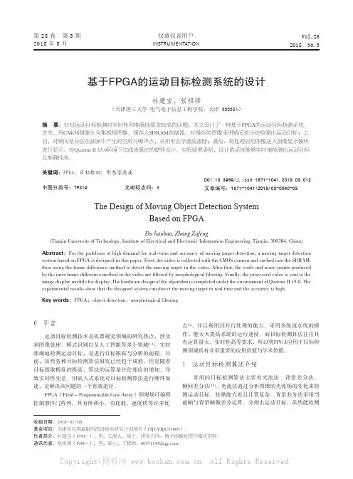 基于FPGA的运动目标检测系统的设计