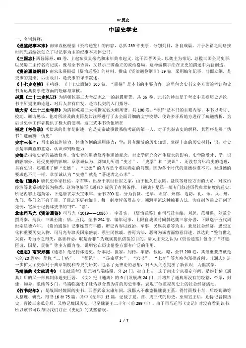 (完整版)中国史学史题库