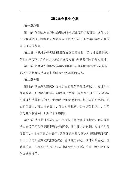 司法鉴定执业分类