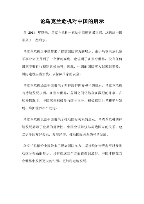 论乌克兰危机对中国的启示