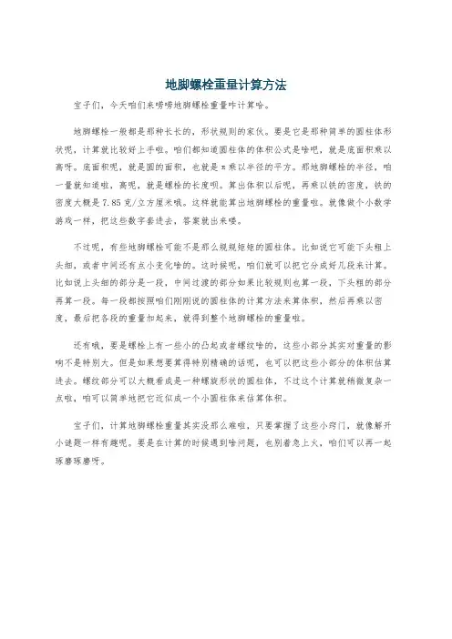 地脚螺栓重量计算方法