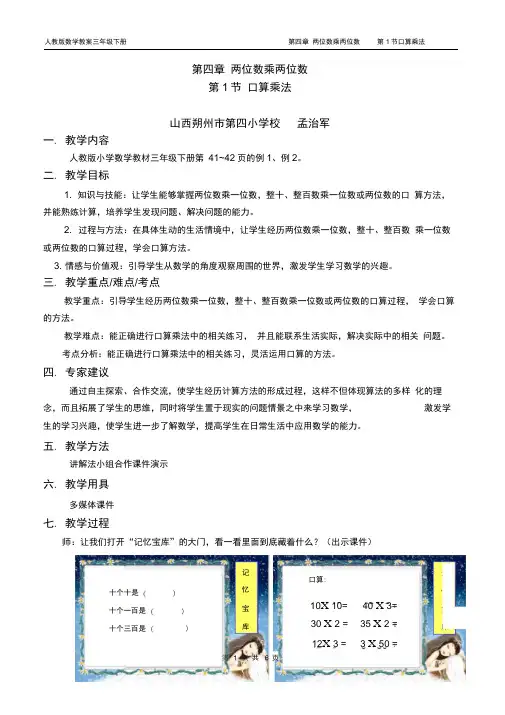人教版小学数学三年级人教版数学三年级下册第四单元两位数乘两位数-口算乘法(例1)