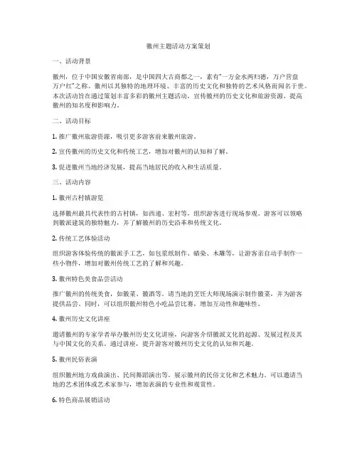徽州主题活动方案策划