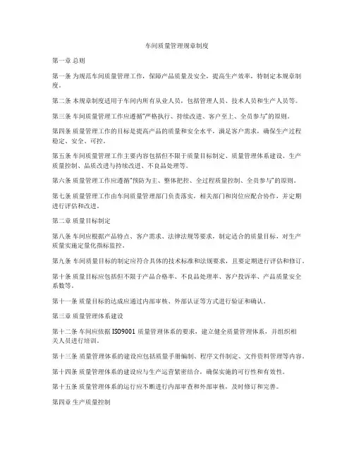 车间质量管理规章制度