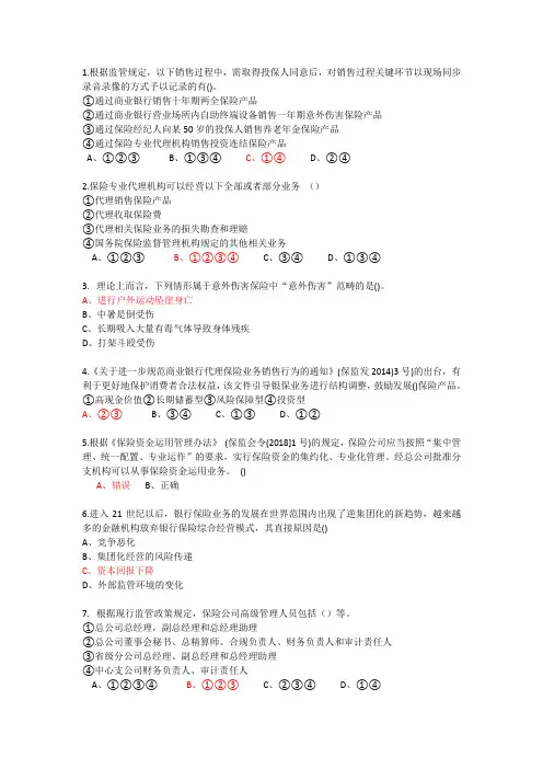 人寿公司合规及反洗钱知识竞赛题库