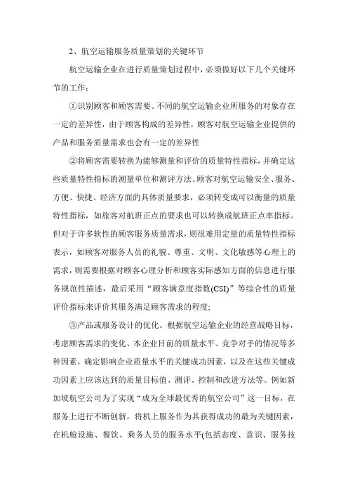 经济师《中级民航运输专业》：第十二章.22