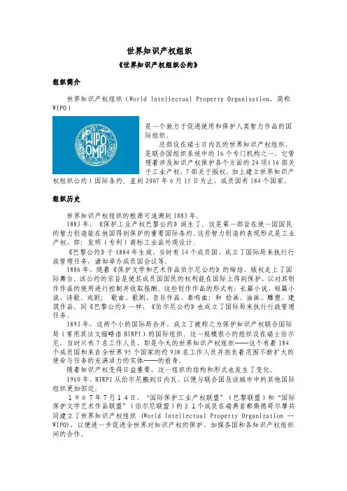 世界知识产权组织公约-《世界知识产权组织公约》