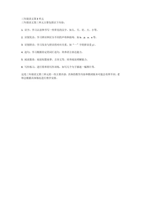 三年级 语文第三单元