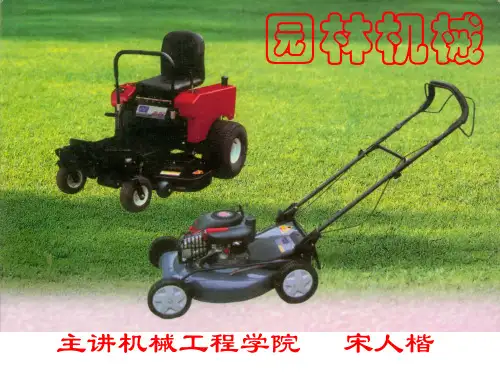 园林机械