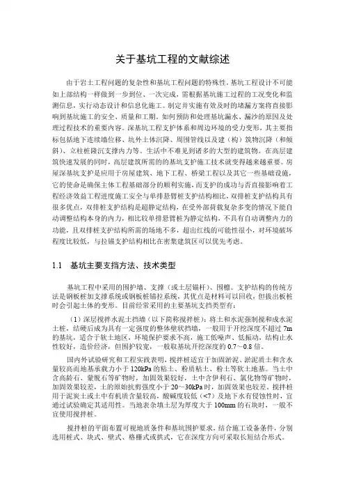 关于基坑工程的文献综述