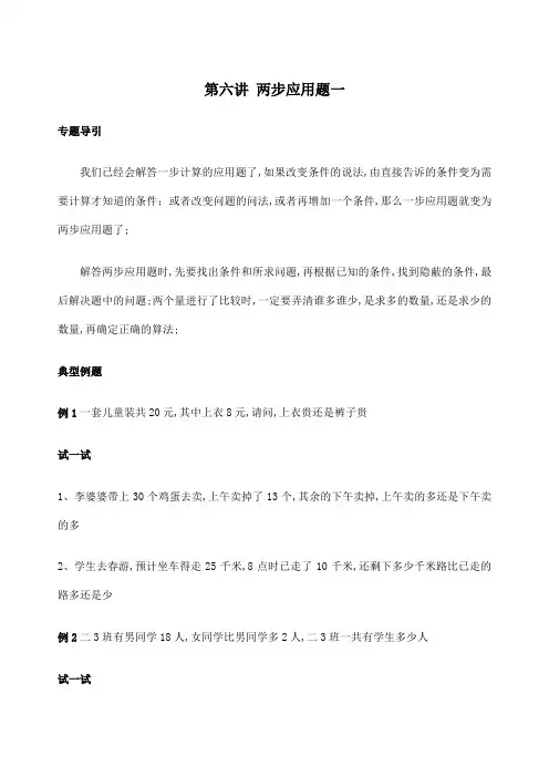 二年级奥数两步应用题
