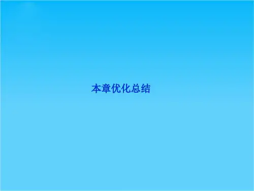 【优化方案】生物苏教版必修2(江苏专用)精品课件第二章本章优化总结
