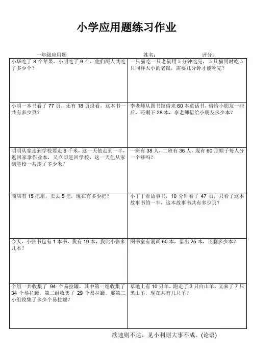 一年级数学期末复习每日一练(应用题) (30)