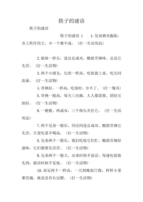 筷子的谜语
