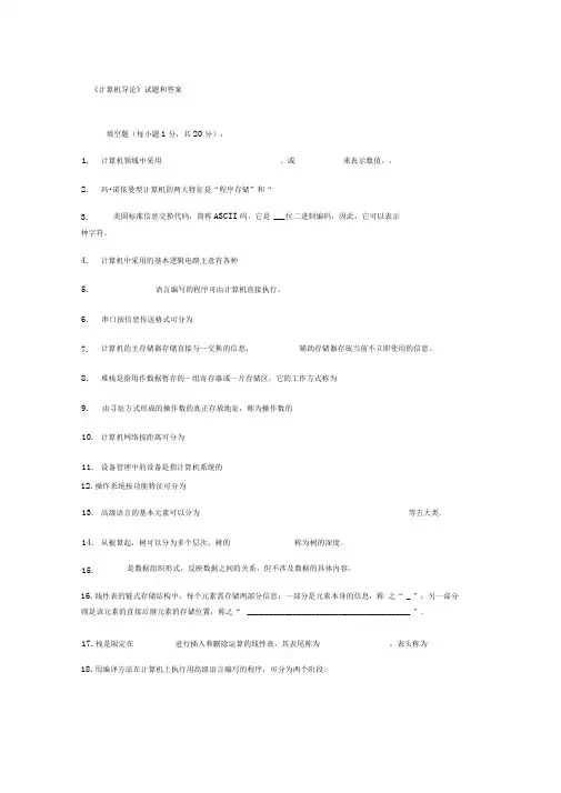 计算机导论试题与答案