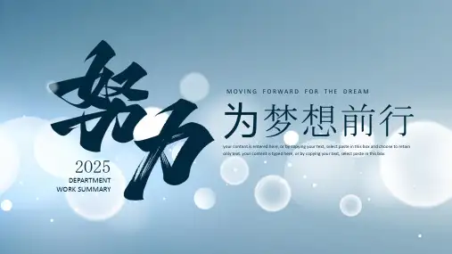 励志风努力为梦想前行工作计划PPT模板