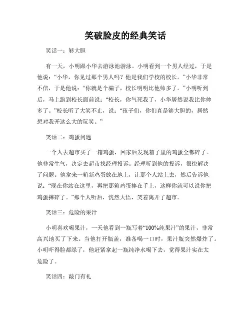 笑破脸皮的经典笑话