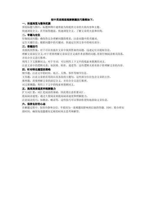 初中英语阅读理解解题技巧集锦