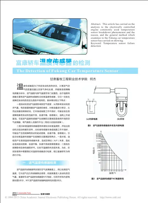 富康轿车温度传感器的检测_何杰