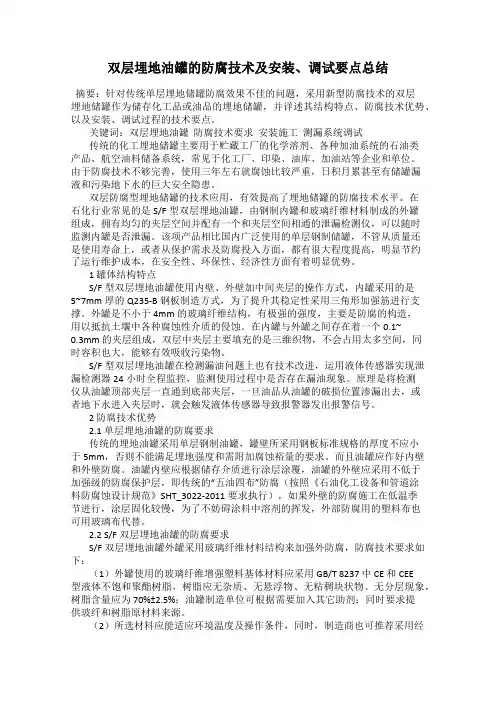双层埋地油罐的防腐技术及安装、调试要点总结