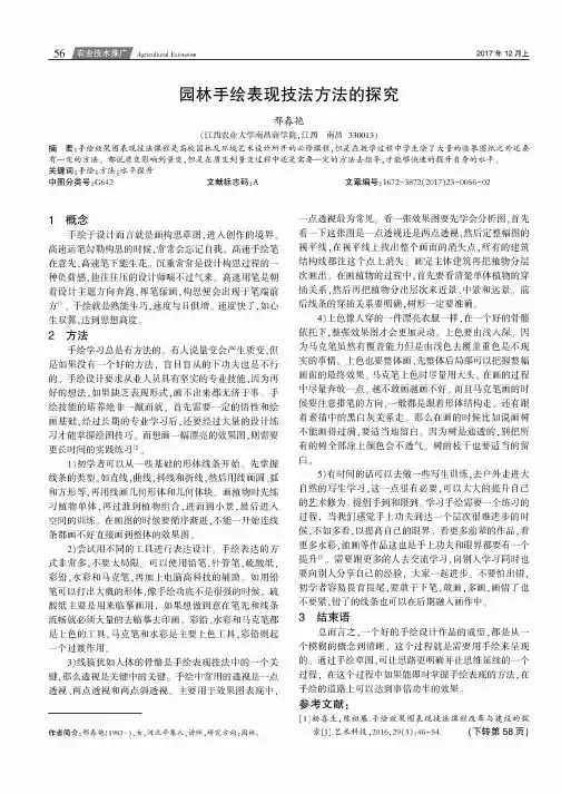 园林手绘表现技法方法的探究