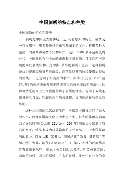 中国刺绣的特点和种类